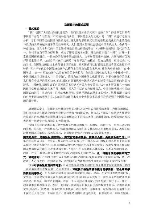 图式与平面动画设计