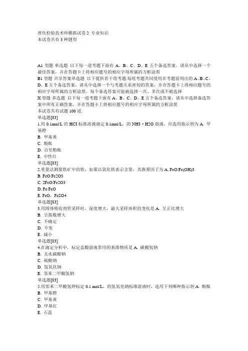 理化检验技术(师)模拟试卷2_专业知识