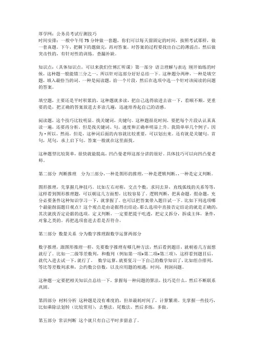 公务员考试行测技巧