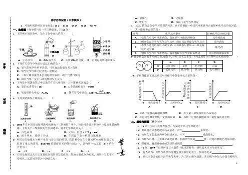 安徽省九年级化学中考模拟试题