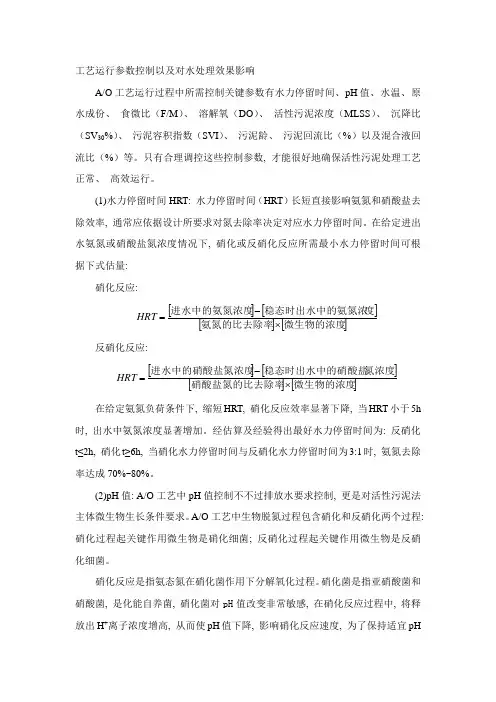 AO工艺参数及影响