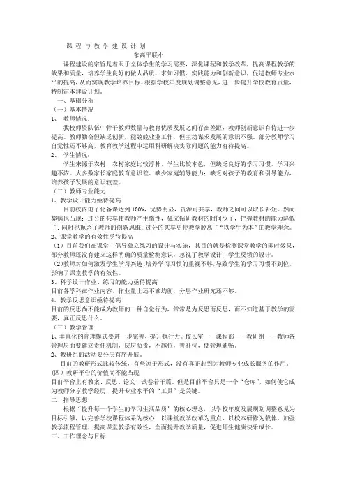 课程与教学建设计划