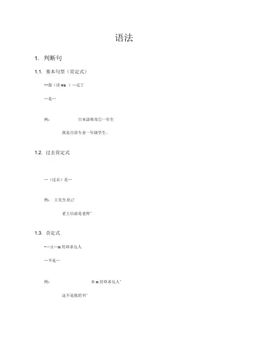 日语语法大全整理笔记之四语法