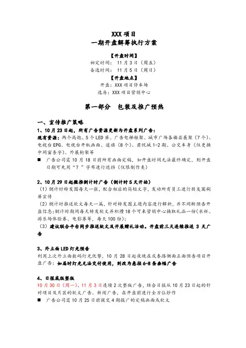 房地产开盘方案及流程(2018) 2