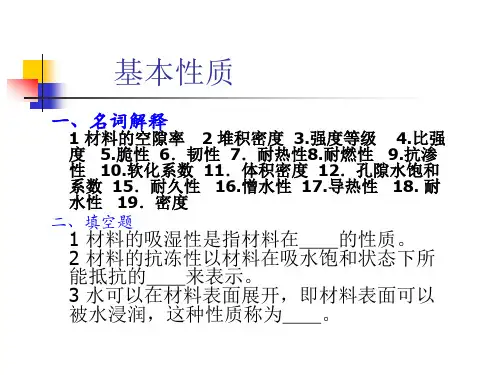 建筑材料习题答案.ppt