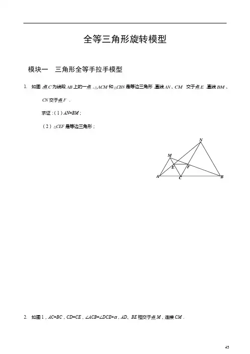 人教版 数学 八年级上册 全等三角形旋转模型-学生版