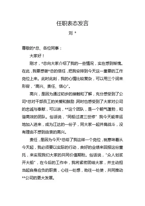 任职表态发言 3