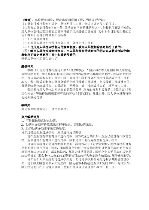 单位规章制度规定违反制度扣工资是否合法