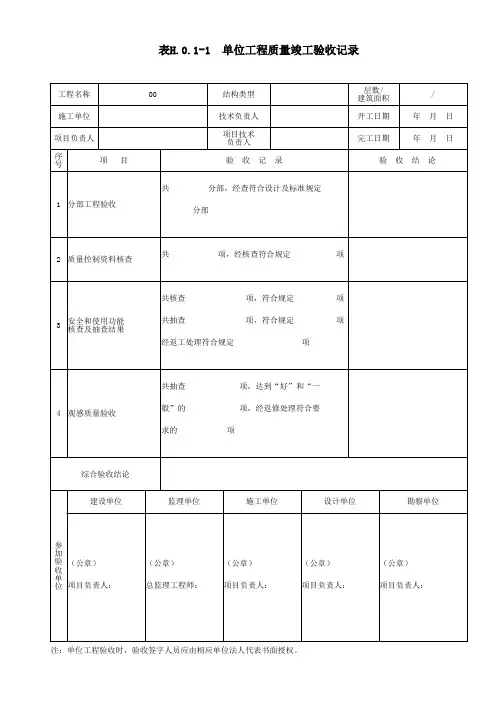 GB50300-2013全套表格