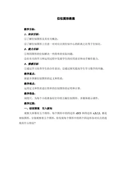 位似图形教学设计