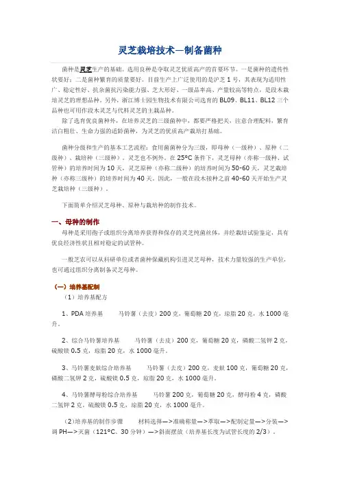 灵芝栽培技术—制备菌种