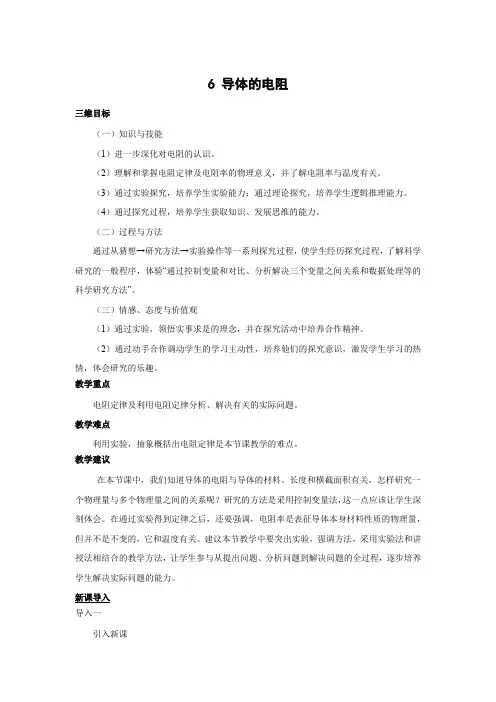2.6导体的电阻     优秀教案优秀教学设计高中物理选修3-1第二章恒定电流【精品】3