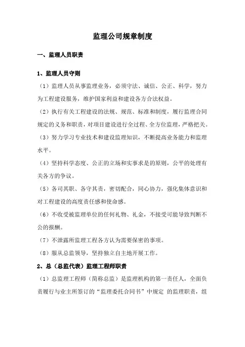 监理公司规章制度