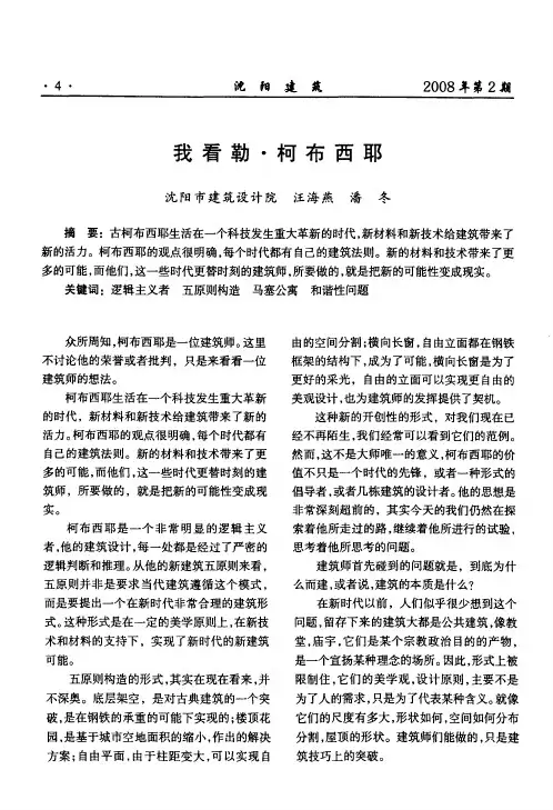 我看勒·柯布西耶