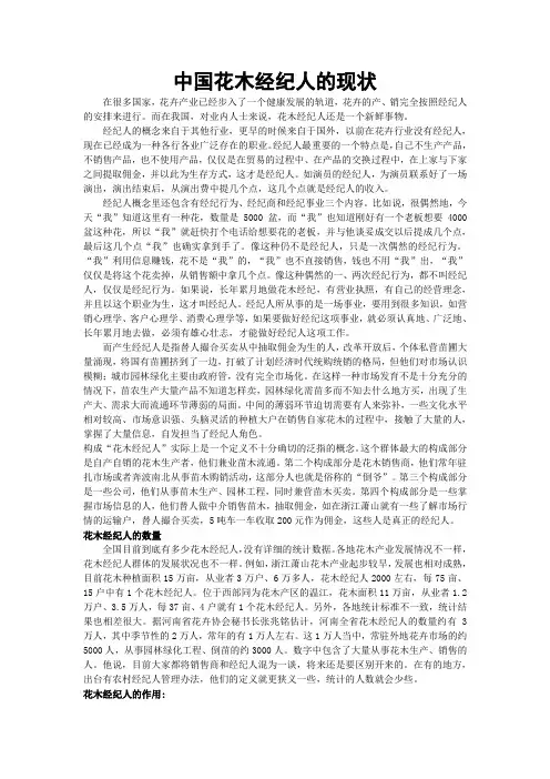 花木行业经纪人现状