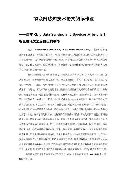 物联网感知技术论文阅读作业