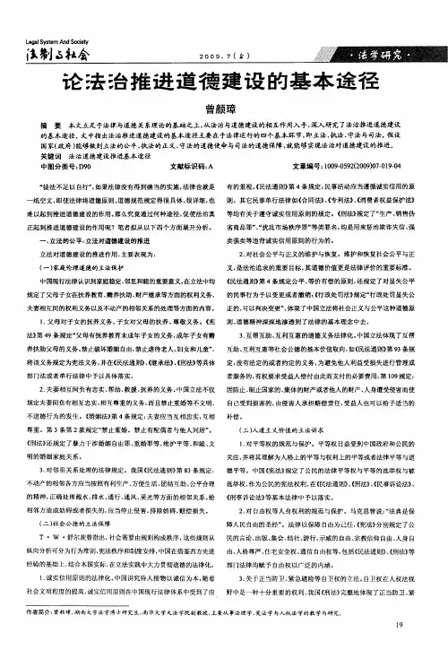 论法治推进道德建设的基本途径