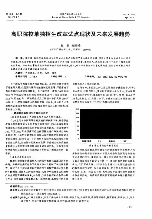 高职院校单独招生改革试点现状及未来发展趋势