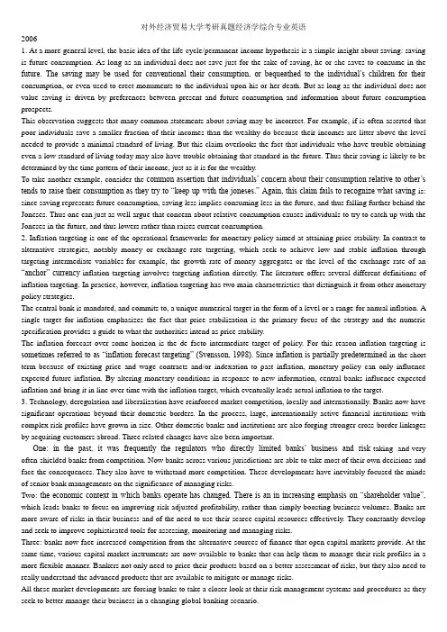 2006至2010 对外经贸 考研 真题 经济学综合 专业英语部分