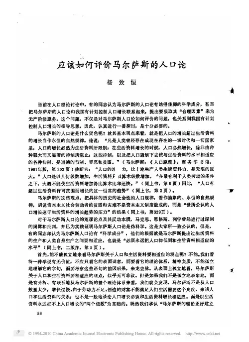 应该如何评价马尔萨斯的人口论