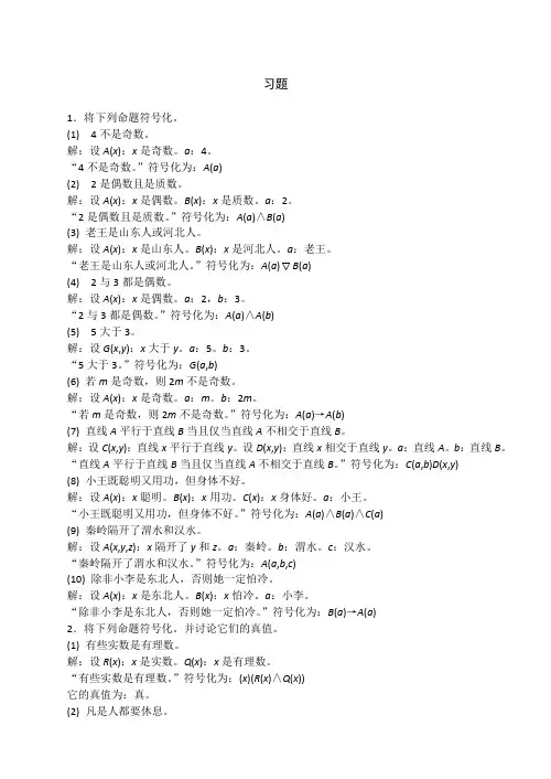 离散数学 第2章 习题解答 2