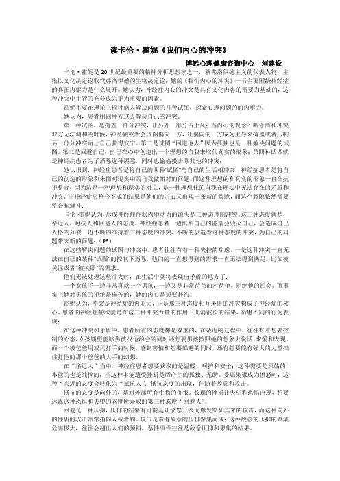 读卡伦·霍妮的《内心的冲突》