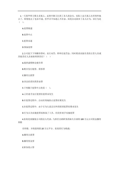 国家公务员考试法律常识习题(7)