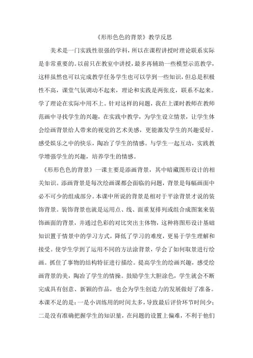形形色色的背景