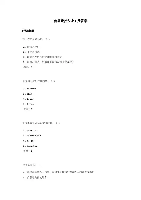 信息素养作业1答案