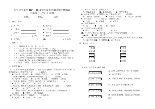 二年级三字经已打印