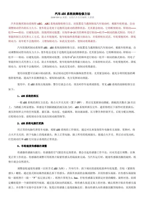 汽车ABS系统故障检修方法