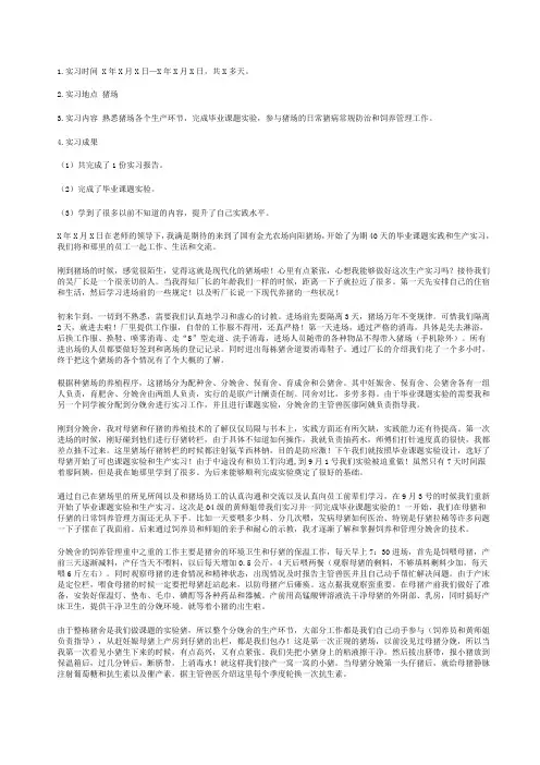 猪场实习报告