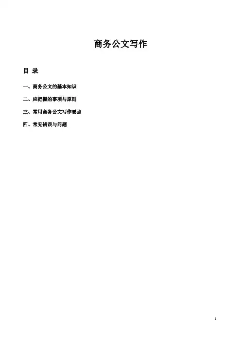 公文写作规范格式