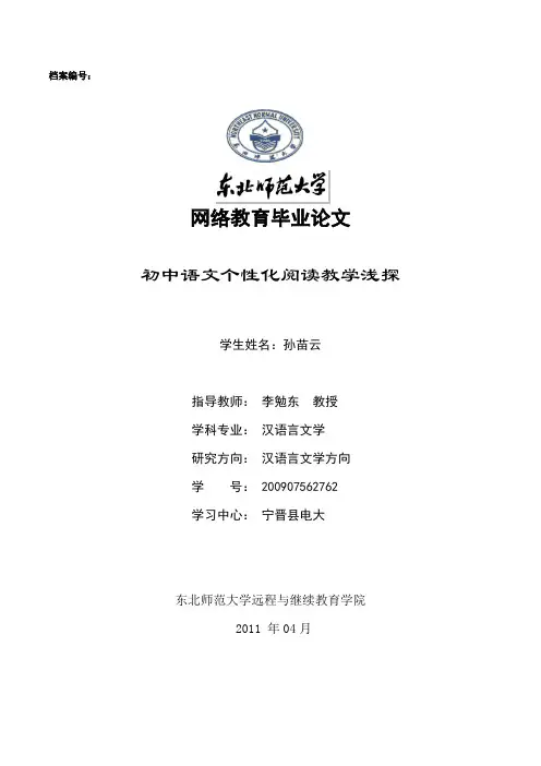 初中语文个性化阅读教学浅探