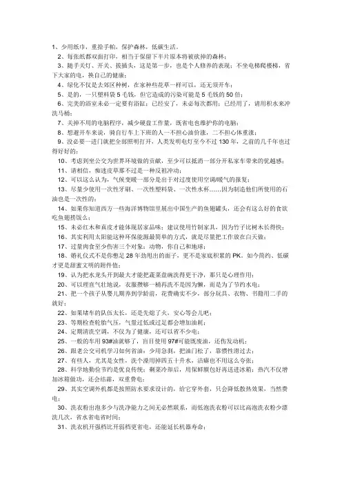 低碳 环保措施