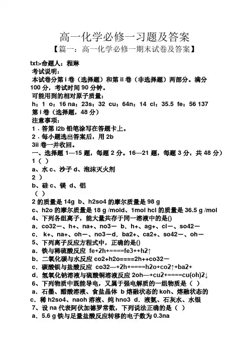 高一化学必修一习题及答案