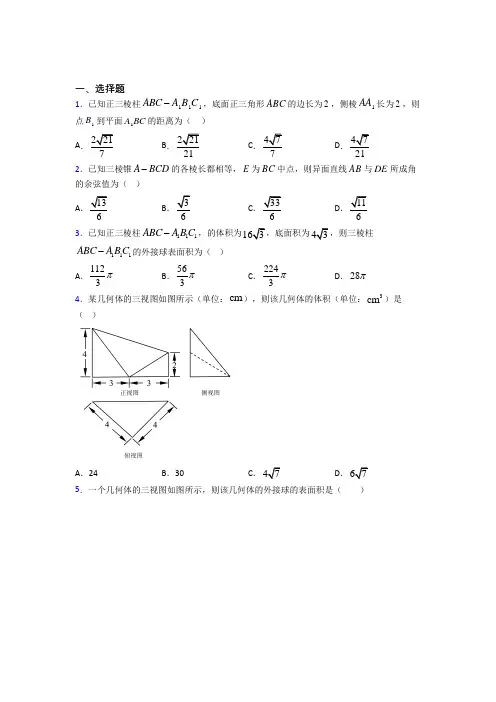 北师大版高中数学必修二第一章《立体几何初步》测试题(有答案解析)