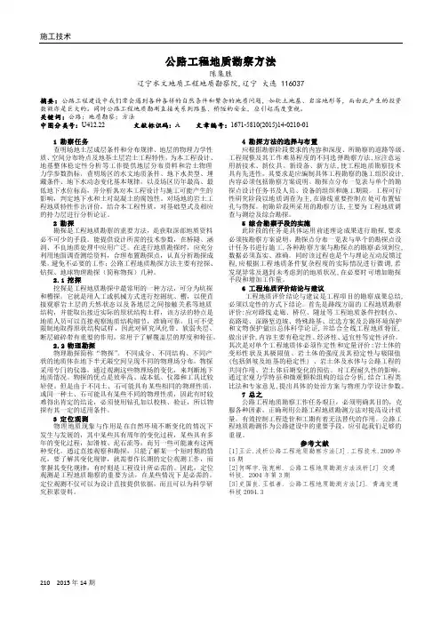 公路工程地质勘察方法