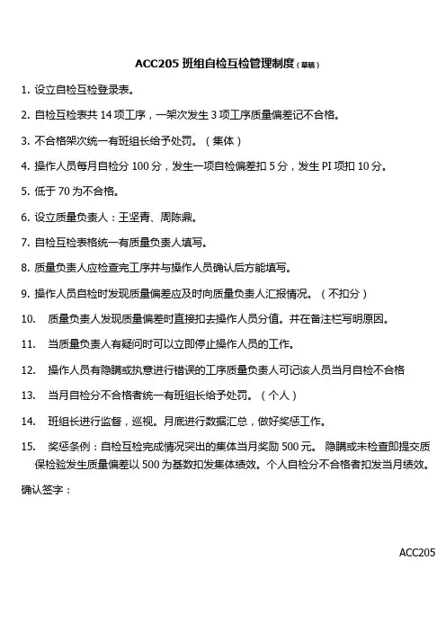 自检互检制度