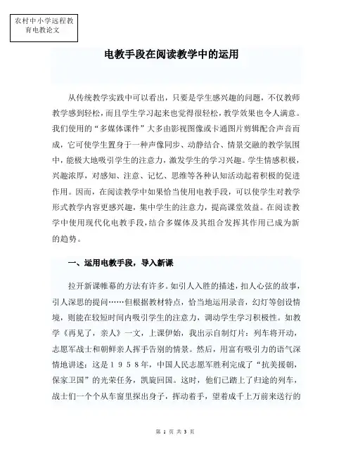 电教手段在阅读教学中的运用