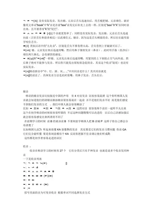 韩语韵尾发音