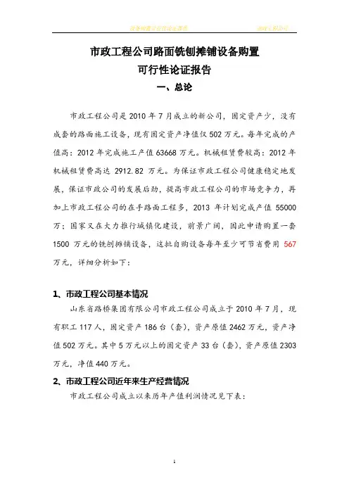 设备购置可行性报告(修改版)