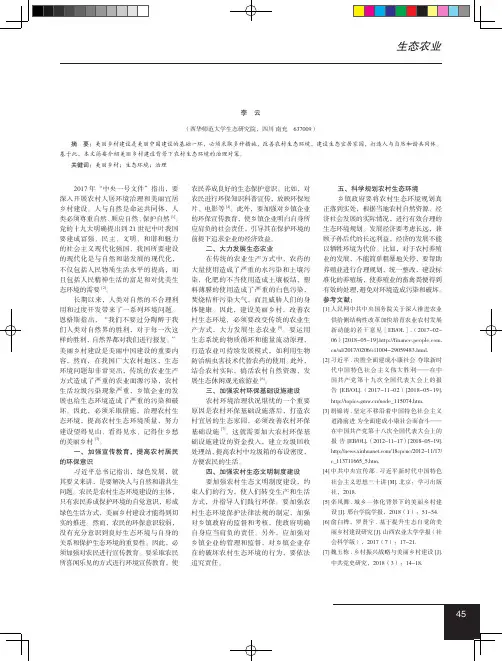 美丽乡村建设背景下农村生态环境治理对策研究
