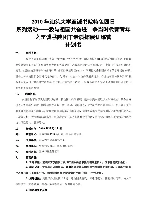 素质拓展训练营活动策划书