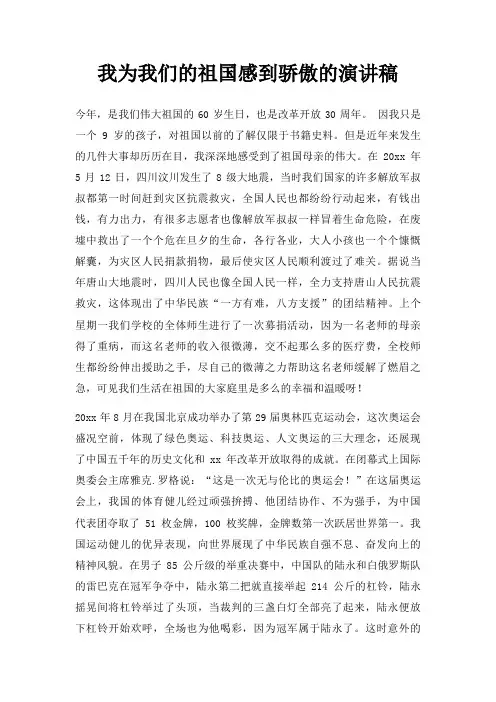 我为我们祖国感到骄傲演讲稿三篇
