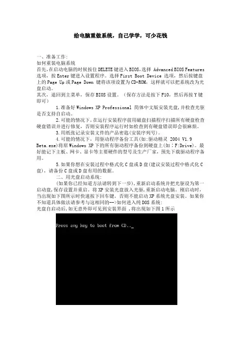 教你如何电脑系统重新安装