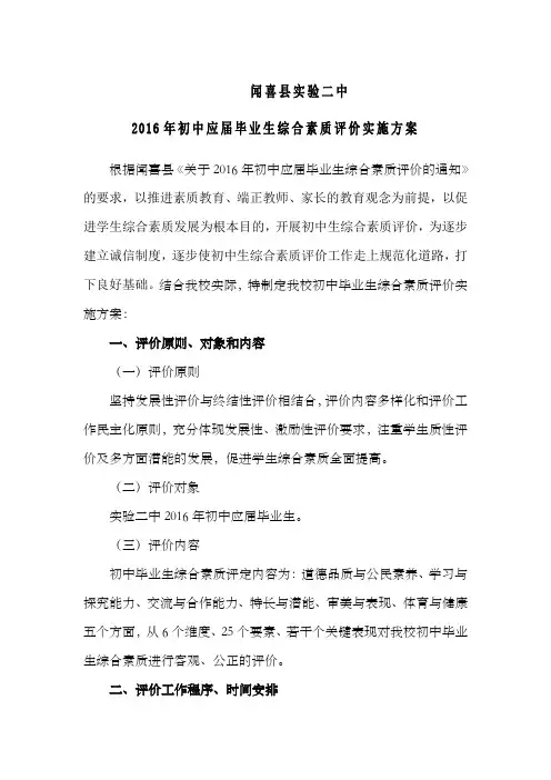 初中生综合素质评价方案.doc
