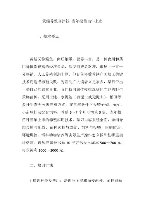 黄鳝养殖真挣钱 当年投苗当年上市