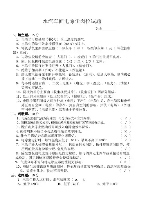 电除尘岗位试题答案