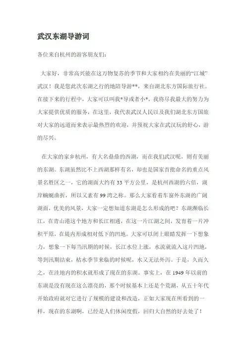 武汉东湖导游词